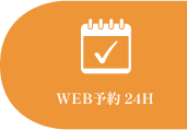 WEB予約 24H